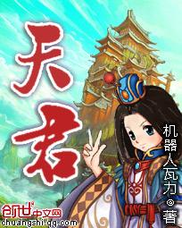 天君水神妃是什么