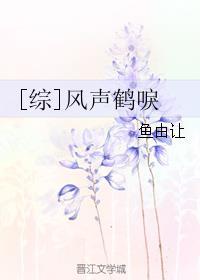 风声鹤唳的故事