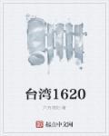 台湾1684年设置什么