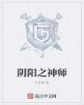 阴阳神师陈九免费阅读全文