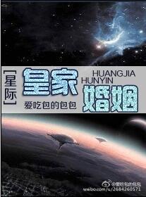 以婚姻为交易星际免费阅读