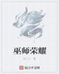 巫师3荣耀与名誉