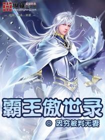 傲世霸主武将