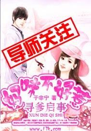 寻爹启事妈咪不好惹漫画全集