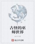 巫师的怪物图鉴