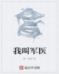 军医在古代叫什么