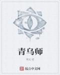 青乌师风水