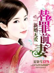 新婚无罪