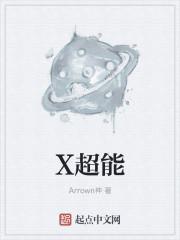 x超能量创始人