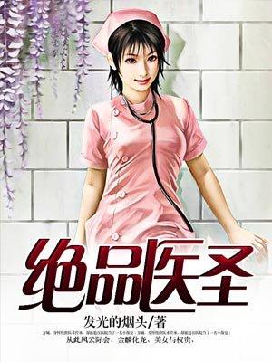 绝品医圣短剧全集完整版