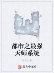 都市之最强天师TxT