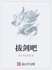 拔剑吧大师兄在线阅读