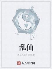 乱仙斗泡椒游戏