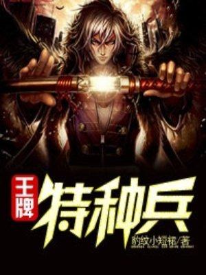 王牌特种兵龙牙人物介绍