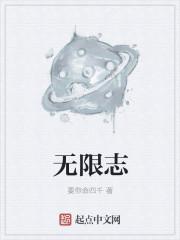 无限志远