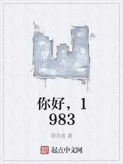 1983笔趣阁