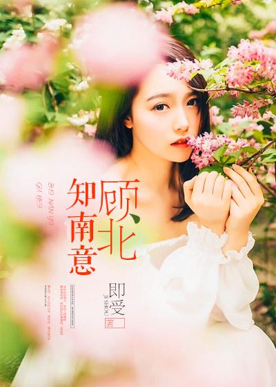 婚礼的顾北知乎