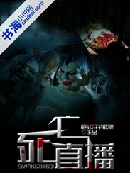 死亡直播无删减版在线观看