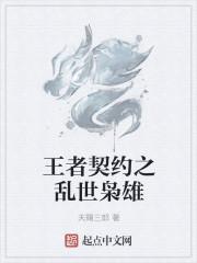 王者 契约之战