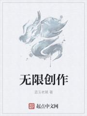 无限创作加盟