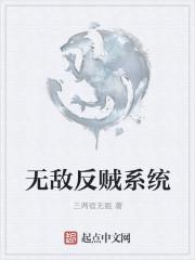 无敌反斗星百科