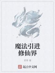 创造与魔法仙界在哪