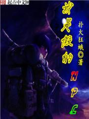 我是假的npc漫画免费