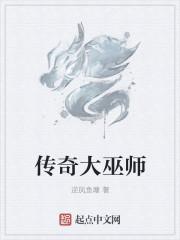 大巫师塔