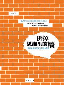 拆掉思维里的墙电子书epub