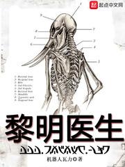 黎明医生人物介绍