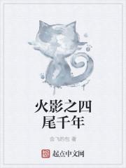 火影四尾简笔画