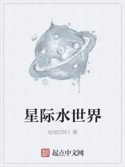 星际穿越水世界