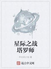 星际旋转塔罗