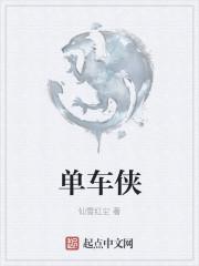 单车侠主题曲叫什么