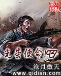 光荣使命1937沧月傲天