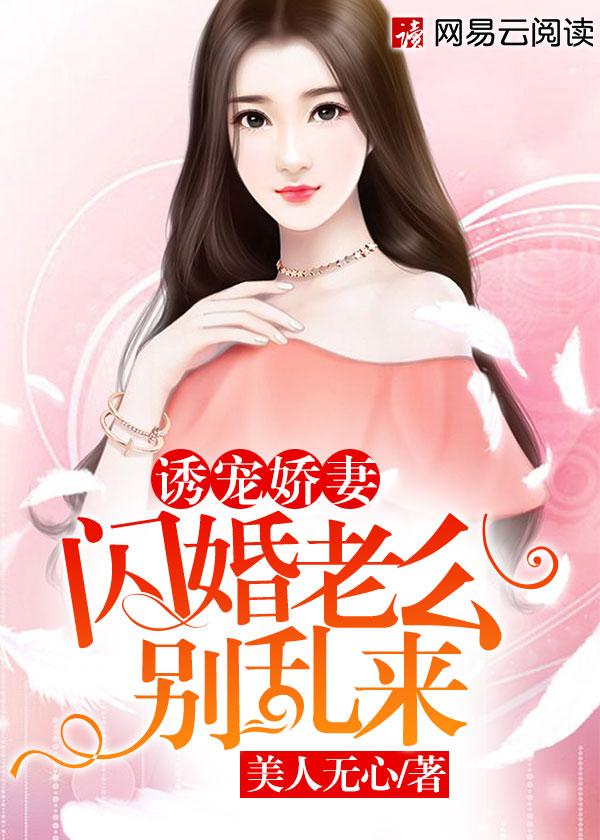 闪婚老公别纠缠