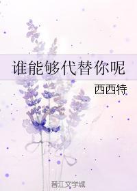 就问你服不服by西西特