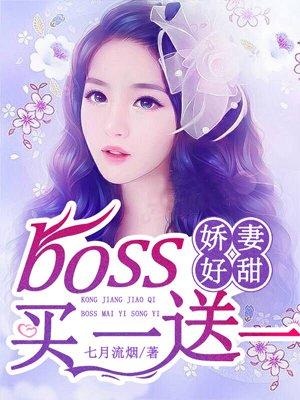 空降boss竟是闪婚老公