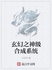 玄幻开局武将合成系统