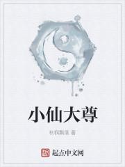 星球小仙尊无月