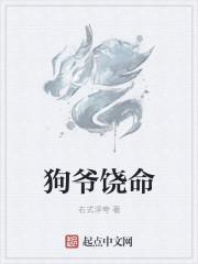 狗爷是什么意思是什么