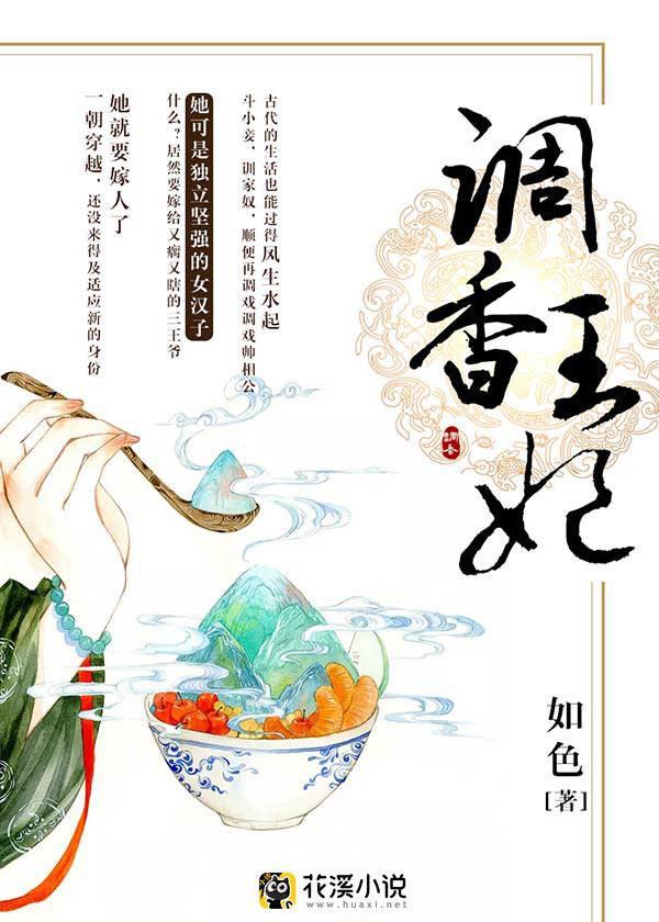 调香王妃漫画免费下拉式6漫画