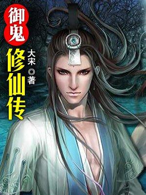 御龙修仙传2免费版