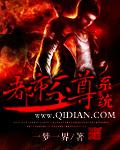 都市至尊系统txt