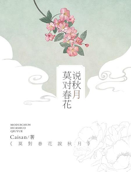 秋草莫厌迟什么意思