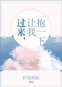 过来让我抱一下UC