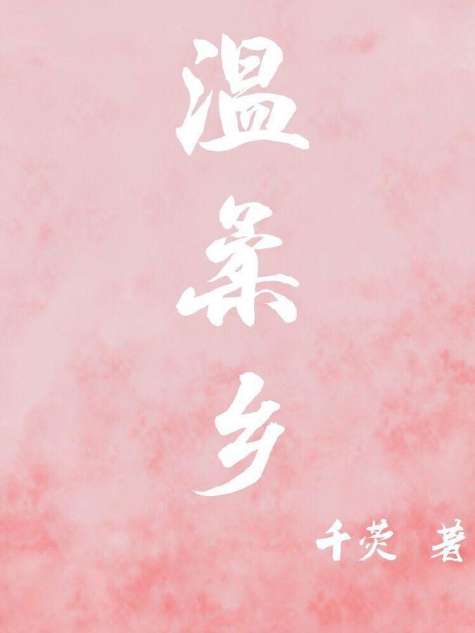 温柔乡网站名字是什么