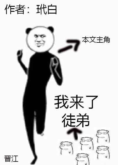 徒弟都是大佬