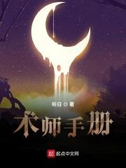 术师手册人物关系