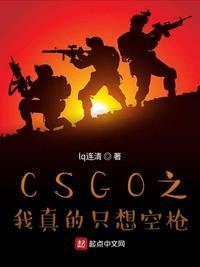 csgo之我真的只想空枪